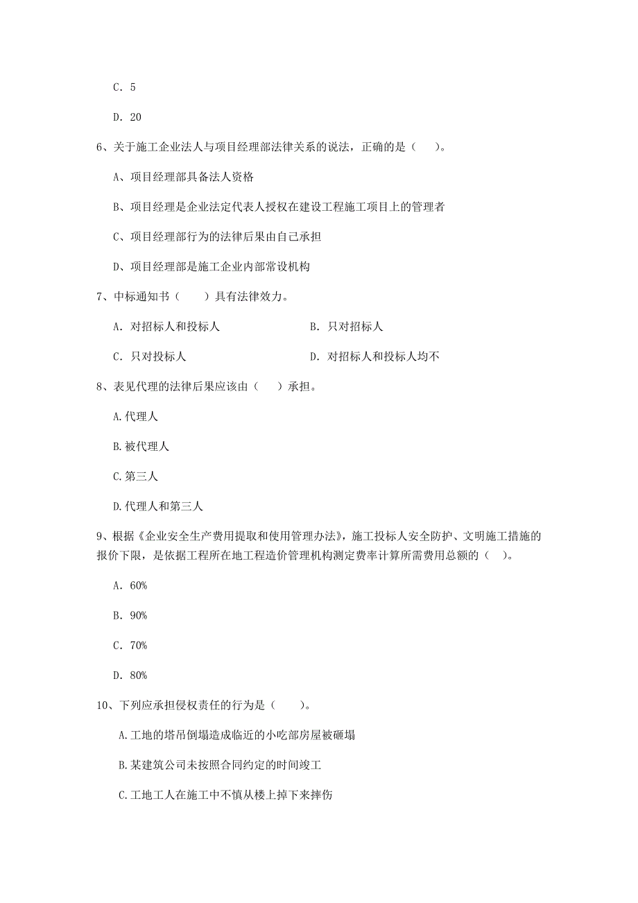 2019年二级建造师《建设工程法规及相关知识》模拟试卷d卷 附解析_第2页