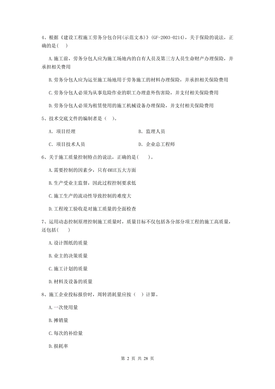 甘肃省二级建造师《建设工程施工管理》检测题（i卷） 附答案_第2页