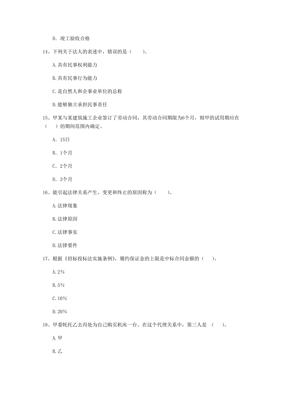 山东省2019年二级建造师《建设工程法规及相关知识》练习题a卷 附解析_第4页