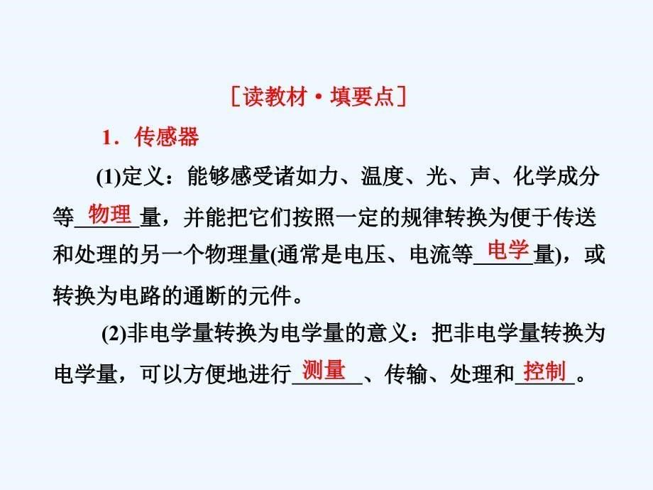 2017-2018学年高中物理6.1传感器及其工作原理新人教选修3-2_第5页