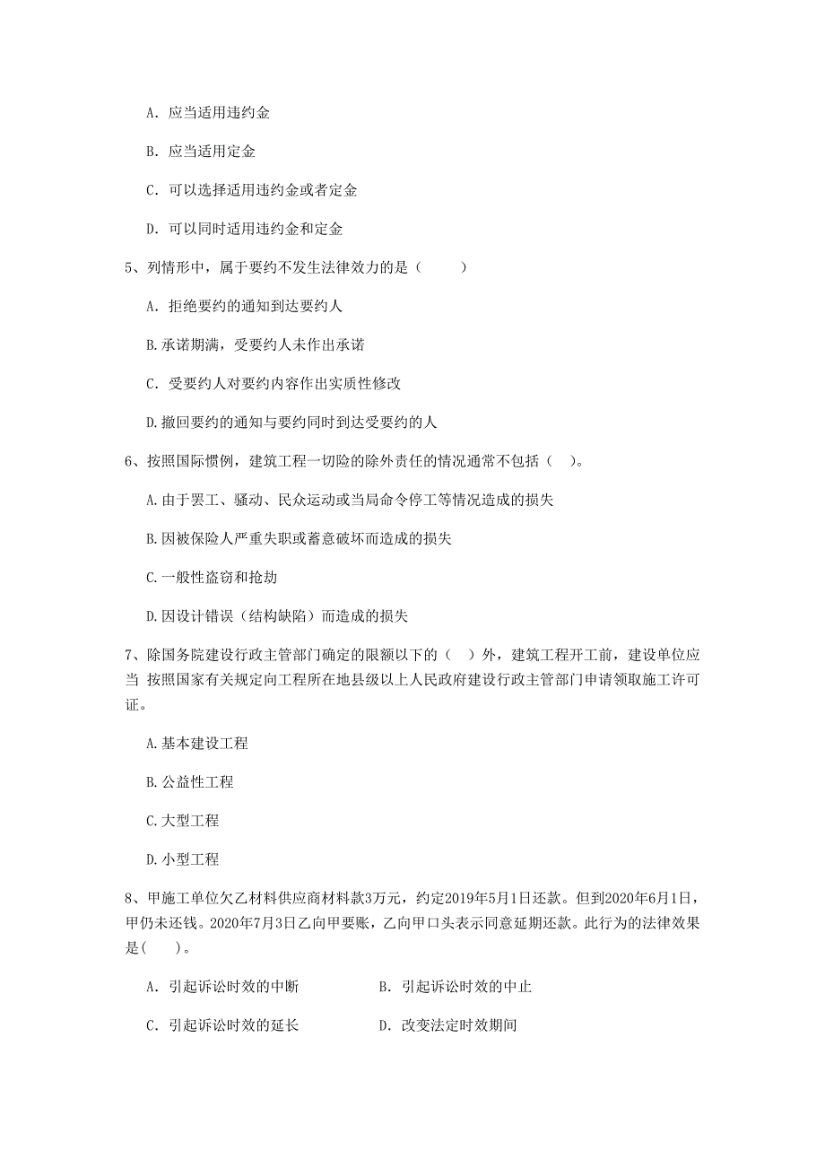 宁夏2019年二级建造师《建设工程法规及相关知识》练习题a卷 （附解析）_第2页