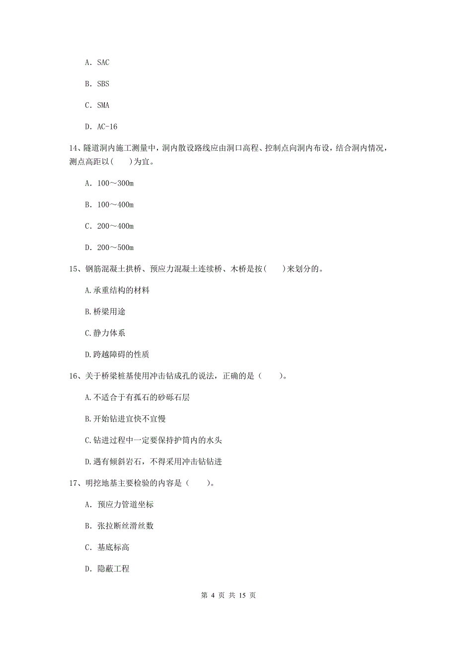 云南省2019年二级建造师《公路工程管理与实务》测试题d卷 （附解析）_第4页