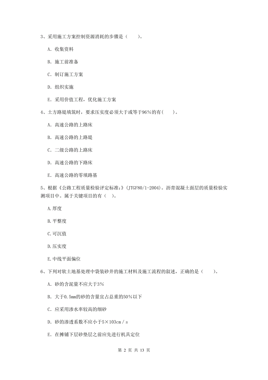 2020版二级建造师《公路工程管理与实务》多选题【40题】专题练习b卷 （含答案）_第2页