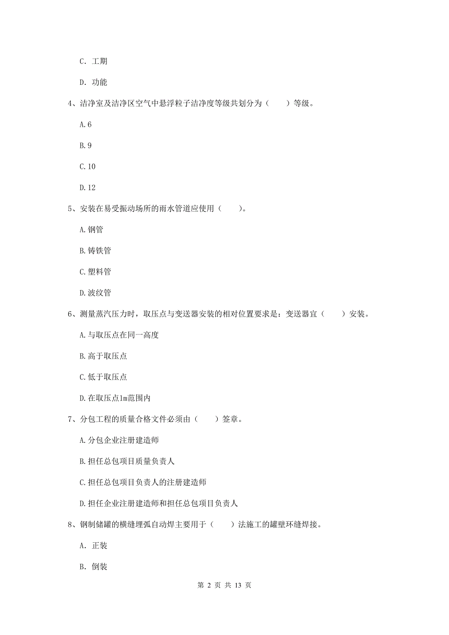 盘锦市二级建造师《机电工程管理与实务》测试题c卷 含答案_第2页