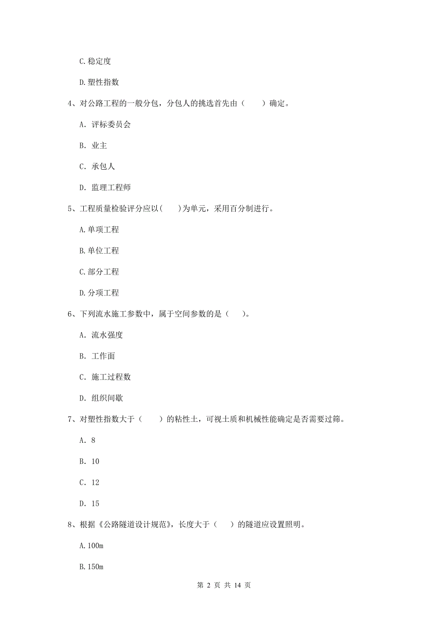 广西2020年二级建造师《公路工程管理与实务》模拟考试b卷 （附解析）_第2页