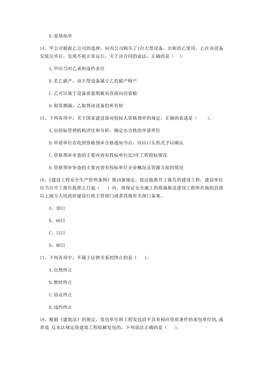 惠州市二级建造师《建设工程法规及相关知识》模拟试题 附解析_第4页