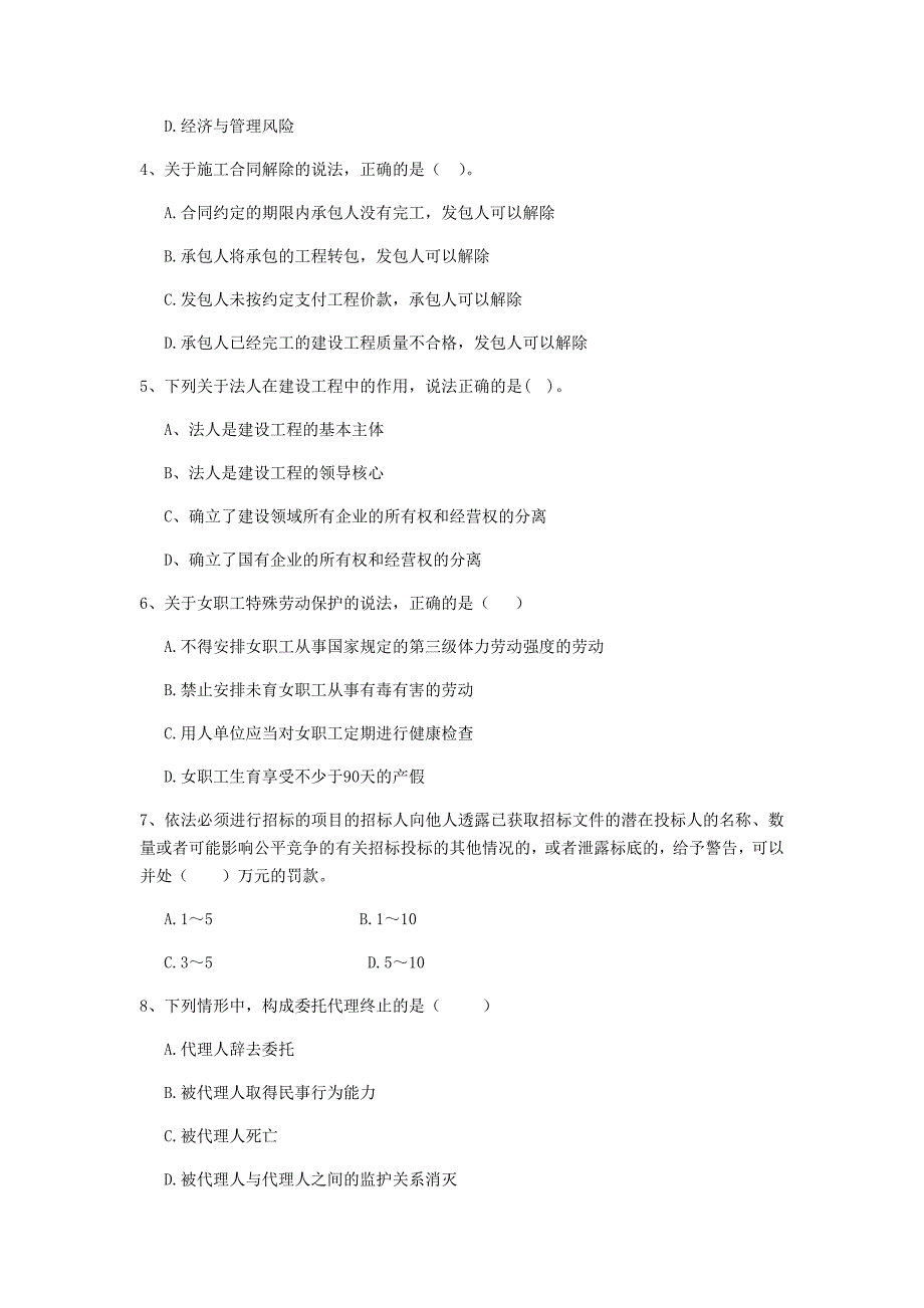 河南省二级建造师《建设工程法规及相关知识》试卷b卷 附答案_第2页