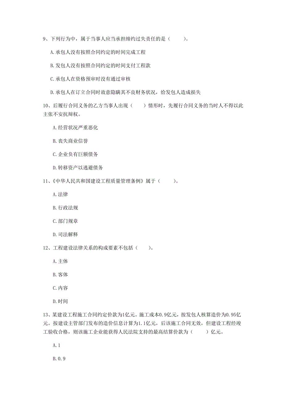 河南省二级建造师《建设工程法规及相关知识》试卷b卷 附答案_第3页