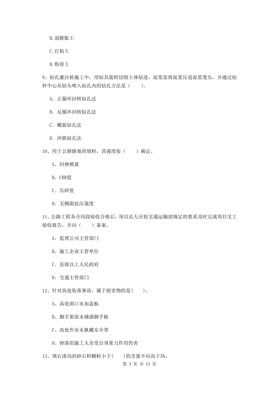 岳阳市二级建造师《公路工程管理与实务》测试题 （含答案）_第3页