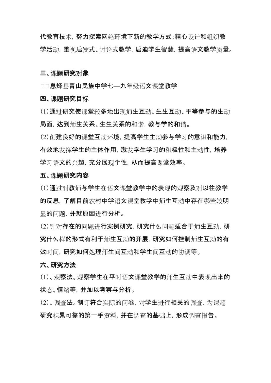 文科组课题方案.doc_第4页