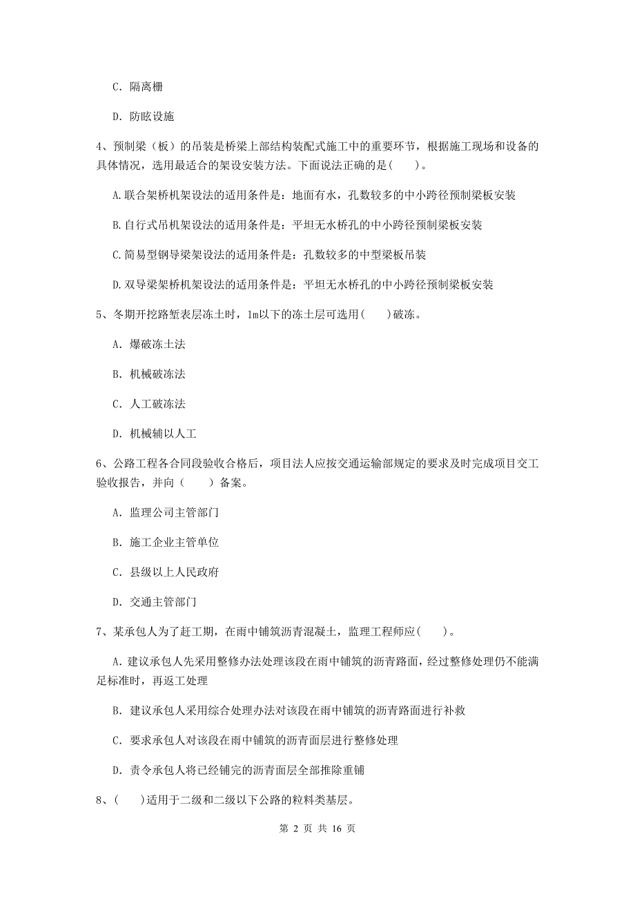 云南省2019年二级建造师《公路工程管理与实务》模拟试卷d卷 （附解析）_第2页