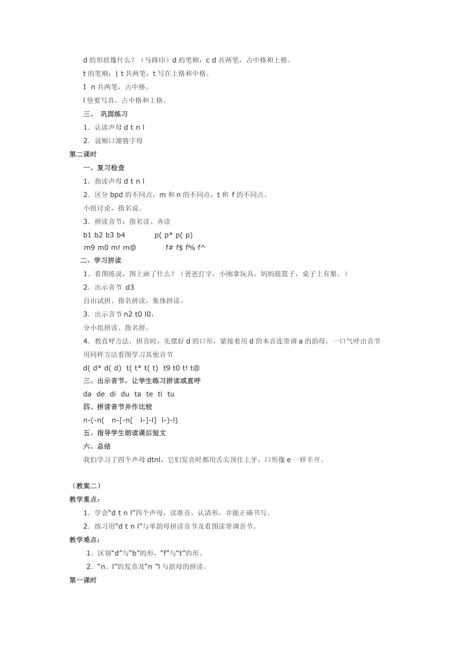 汉语拼音(d t n l)·教案_第2页