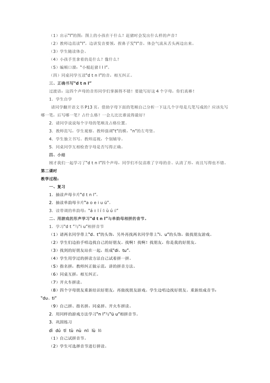 汉语拼音(d t n l)·教案_第4页