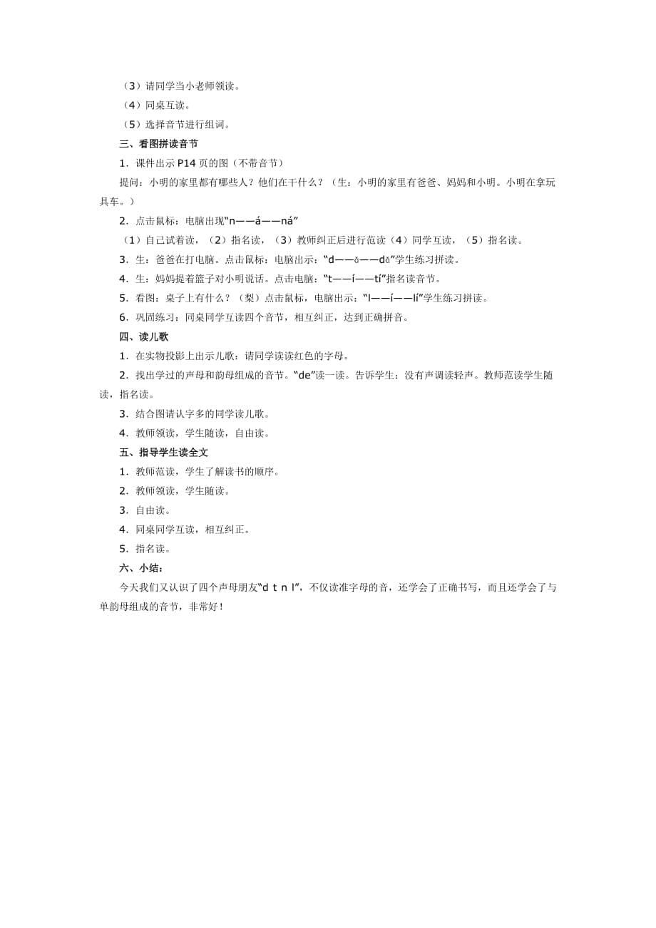 汉语拼音(d t n l)·教案_第5页