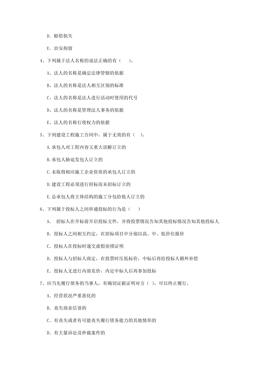 全国2019年二级建造师《建设工程法规及相关知识》多选题【40题】专题检测 （含答案）_第2页