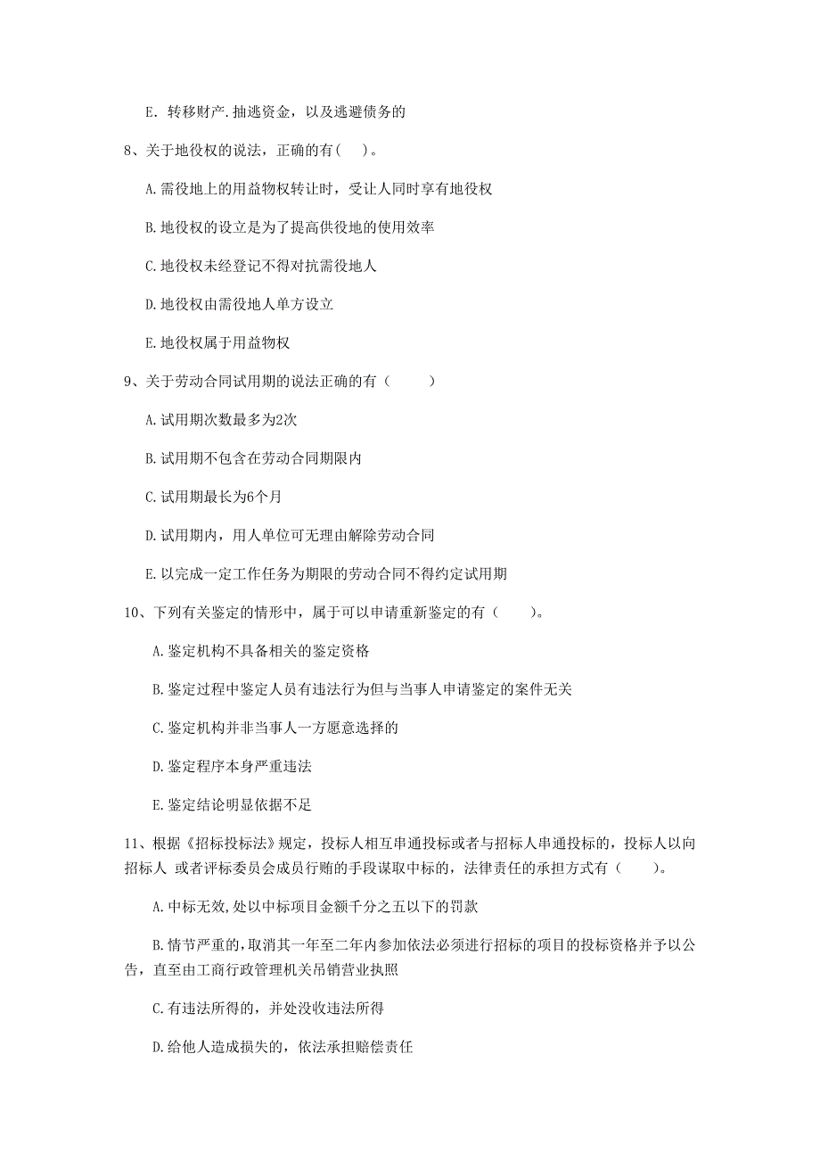 全国2019年二级建造师《建设工程法规及相关知识》多选题【40题】专题检测 （含答案）_第3页