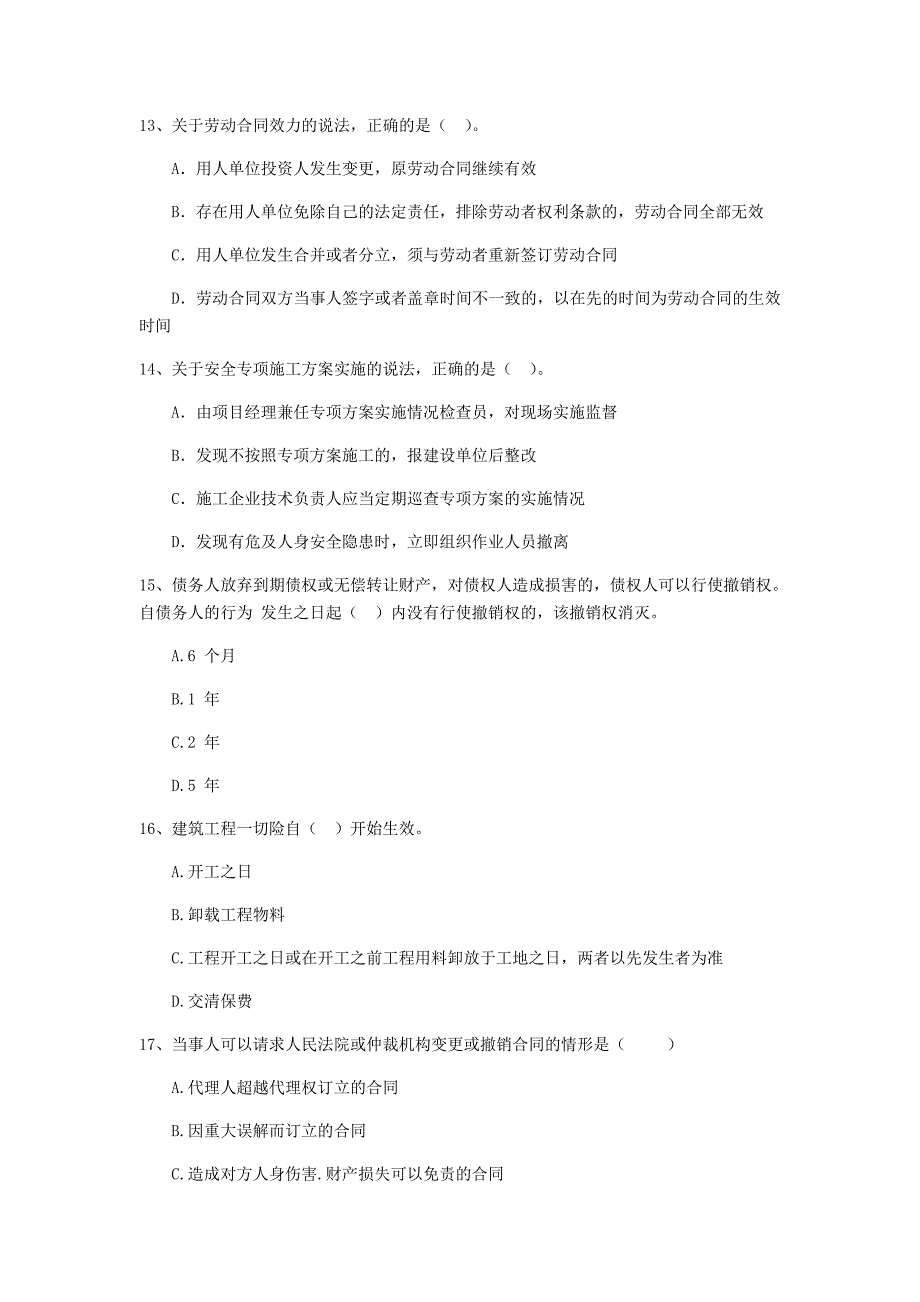 山西省2019年二级建造师《建设工程法规及相关知识》测试题d卷 （附解析）_第4页