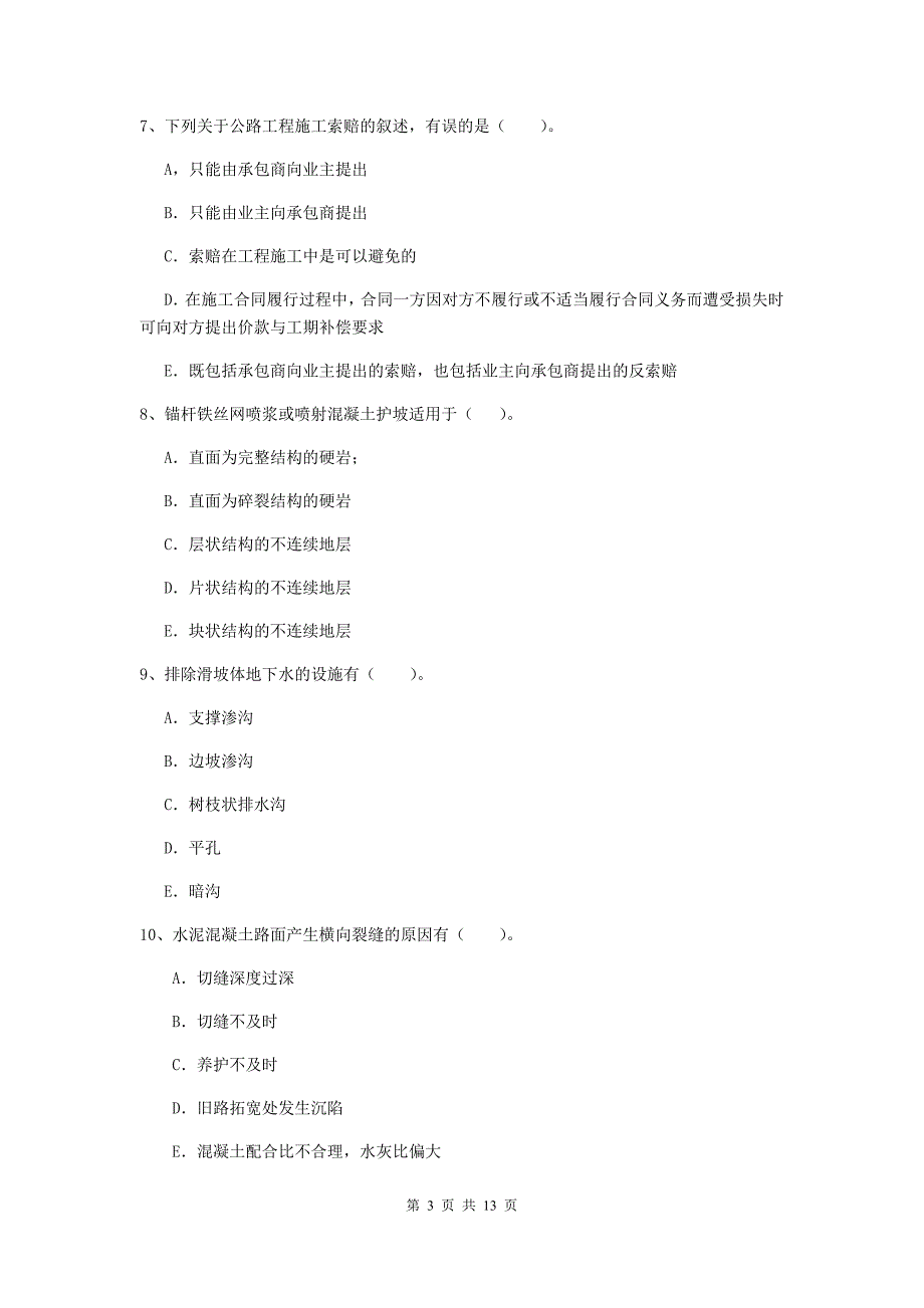 2019版国家二级建造师《公路工程管理与实务》多项选择题【40题】专题练习c卷 （附解析）_第3页