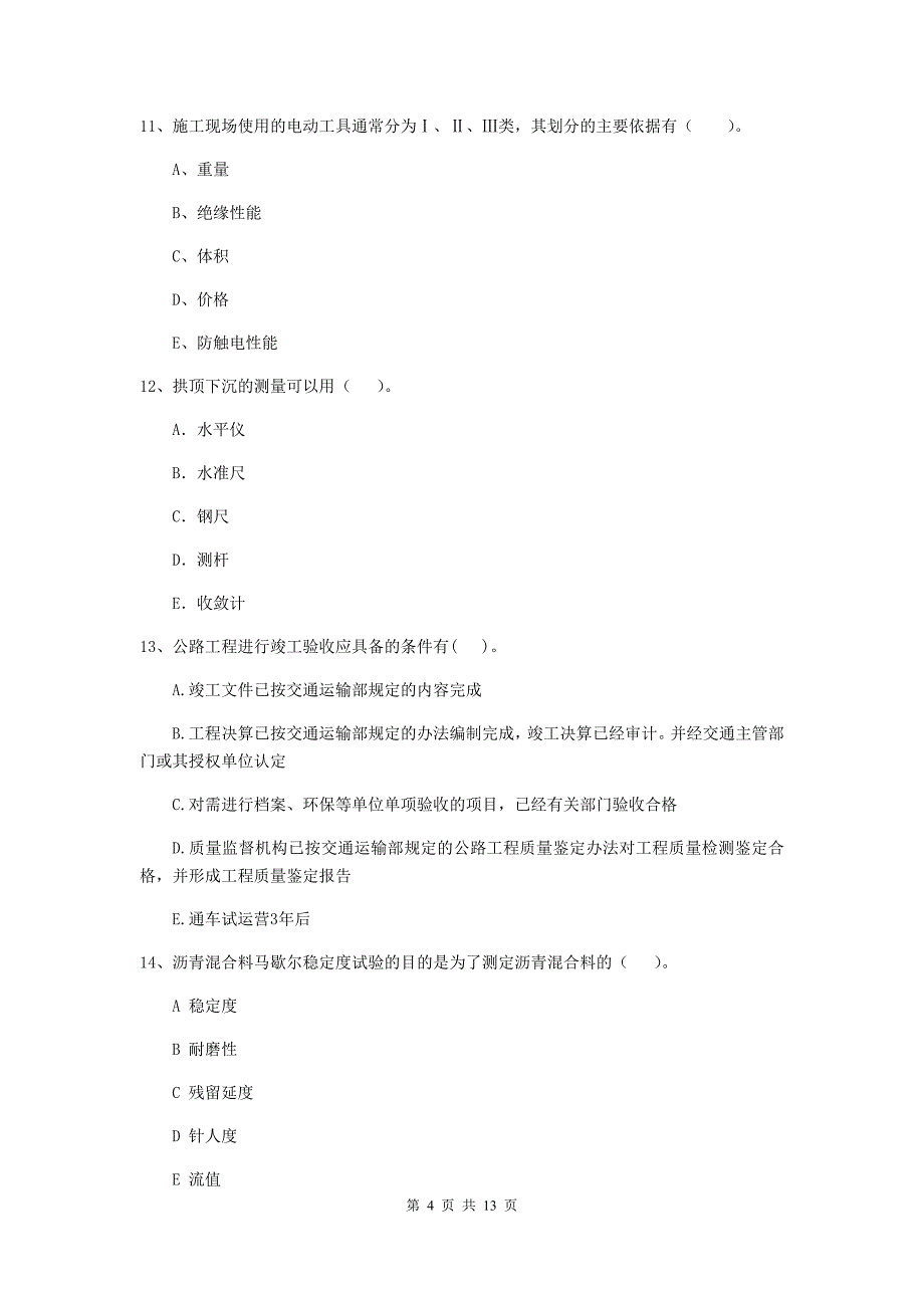 2019版国家二级建造师《公路工程管理与实务》多项选择题【40题】专题练习c卷 （附解析）_第4页