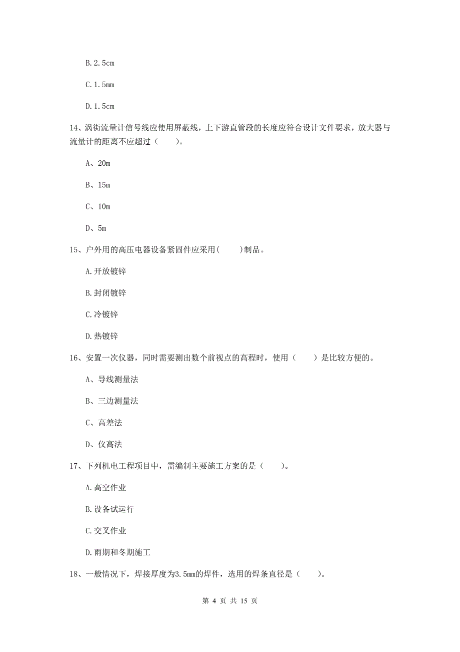 商洛市二级建造师《机电工程管理与实务》模拟试卷c卷 含答案_第4页