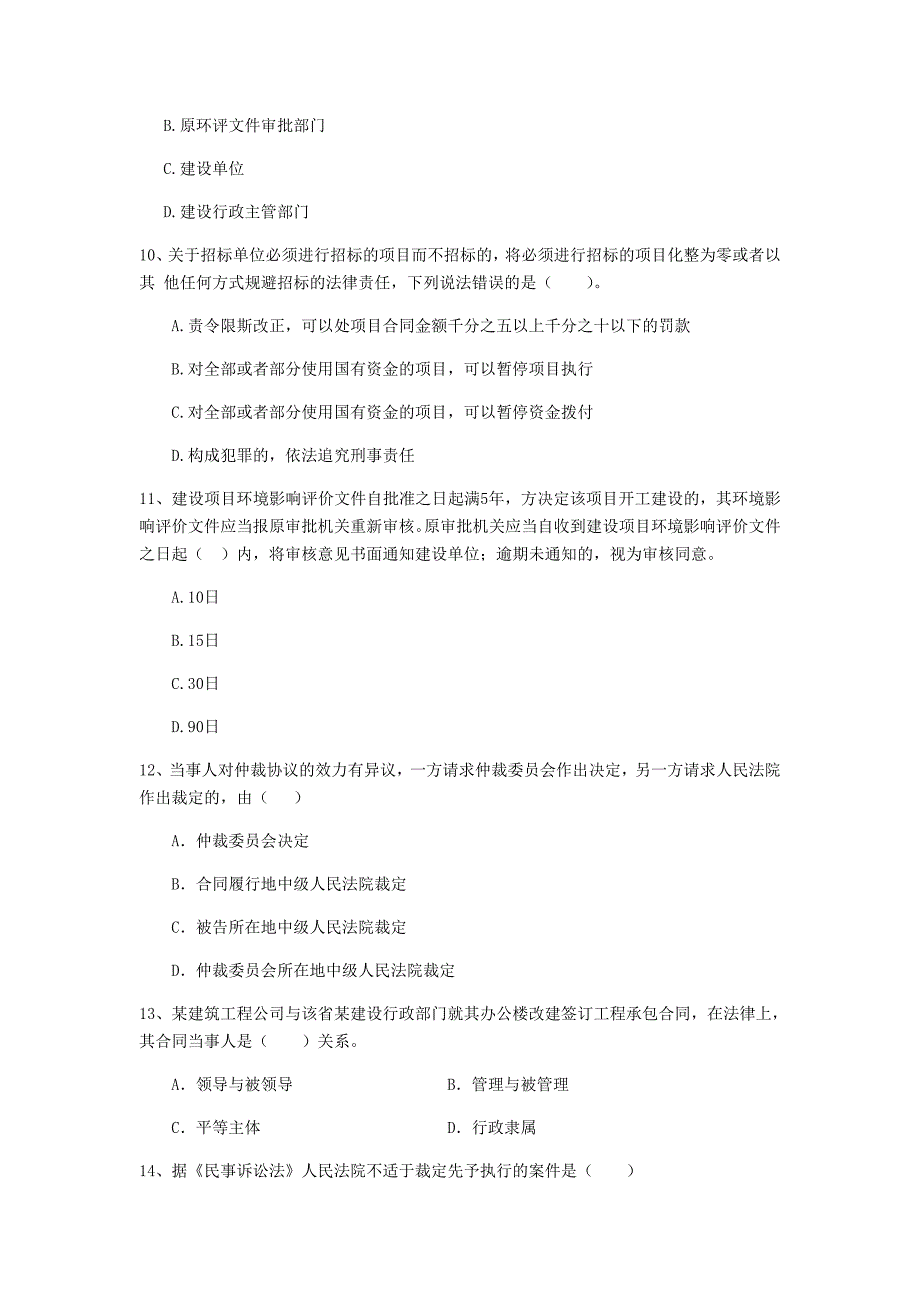 湖北省2020年二级建造师《建设工程法规及相关知识》模拟考试（ii卷） 附解析_第3页