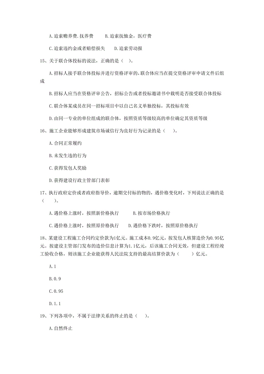 湖北省2020年二级建造师《建设工程法规及相关知识》模拟考试（ii卷） 附解析_第4页