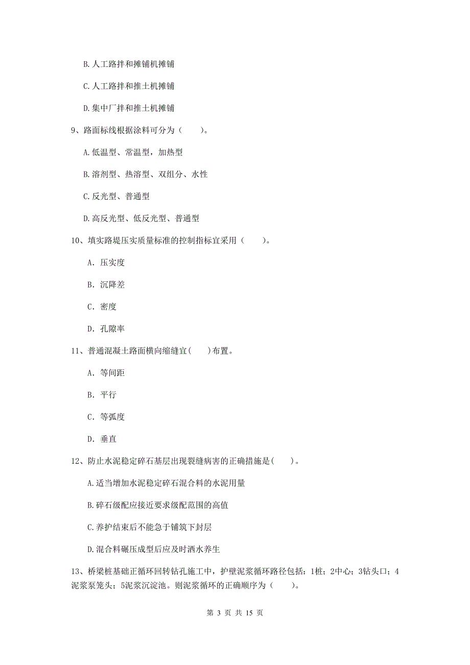 贵州省二级建造师《公路工程管理与实务》测试题c卷 （附答案）_第3页