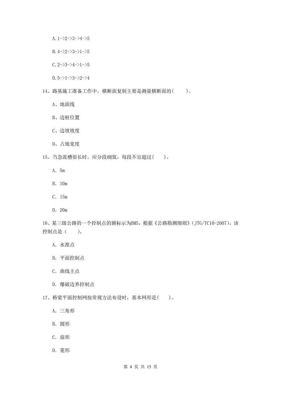 贵州省二级建造师《公路工程管理与实务》测试题c卷 （附答案）_第4页