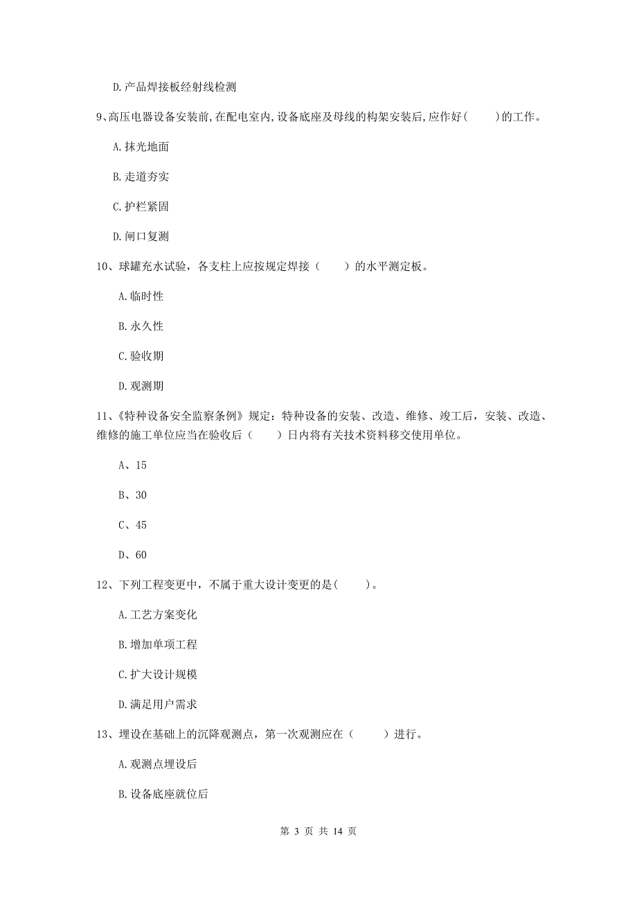 开封市二级建造师《机电工程管理与实务》模拟试卷a卷 含答案_第3页