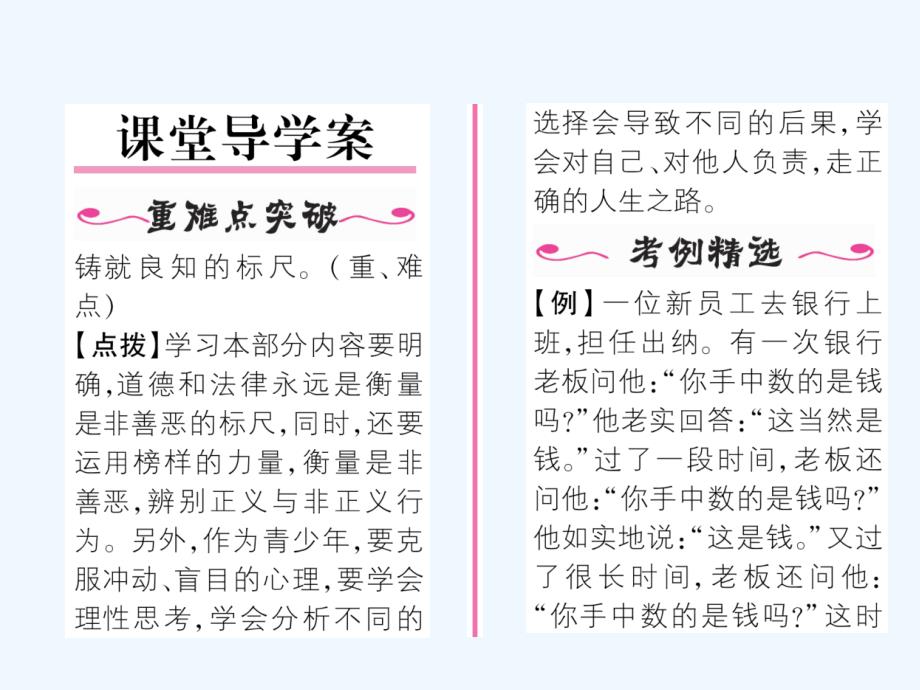 2017秋八年级道德与法治上册第一单元做人之本1.2明辨是非第1框铸就良知的标尺课堂导学粤教_第2页