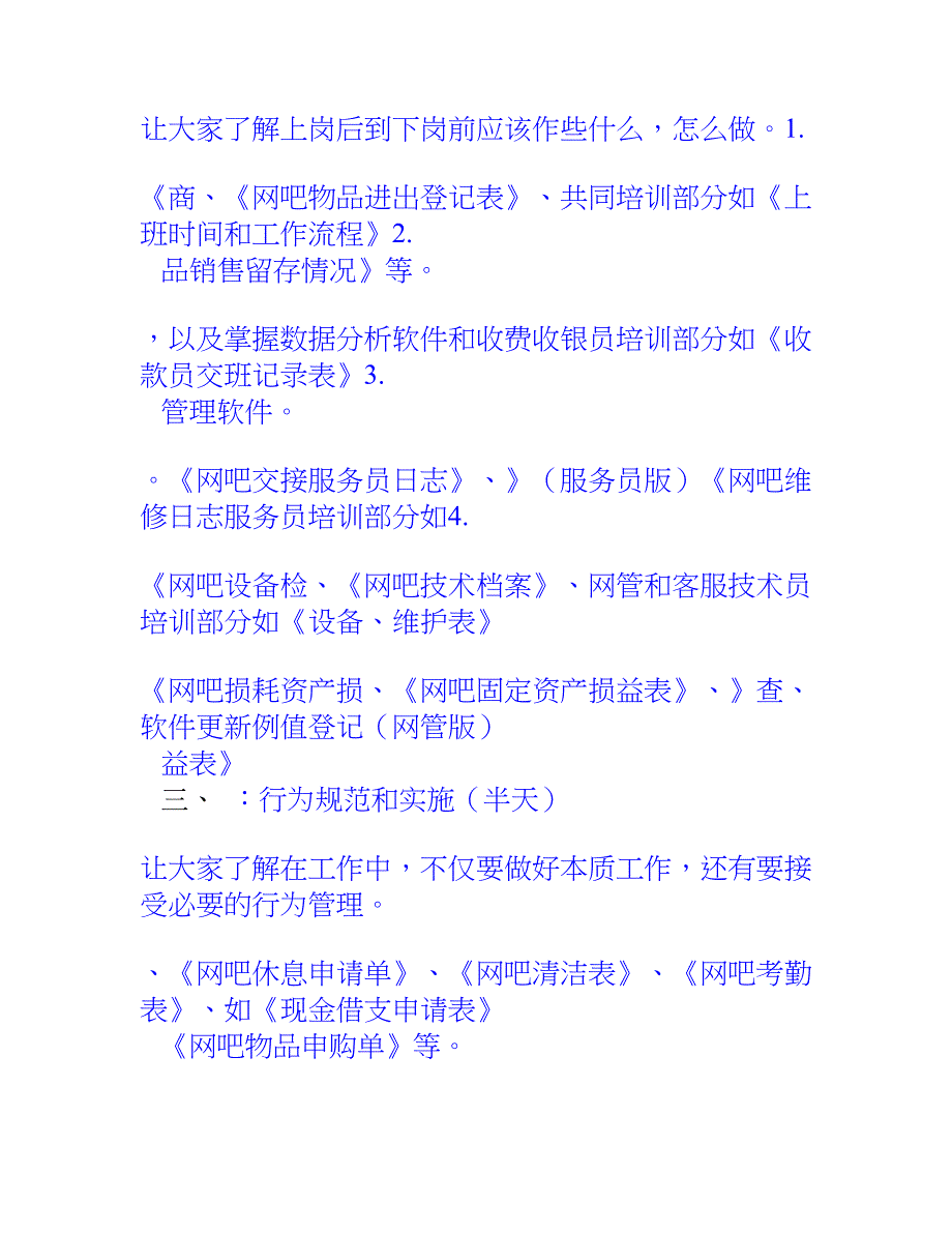 服务培训和考核标准_第2页