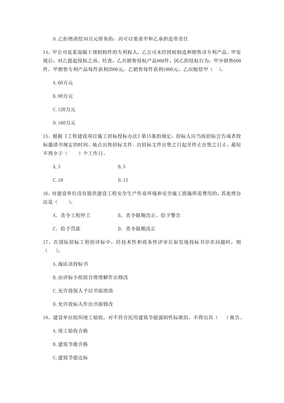 山西省2019年二级建造师《建设工程法规及相关知识》模拟真题（ii卷） 附答案_第4页