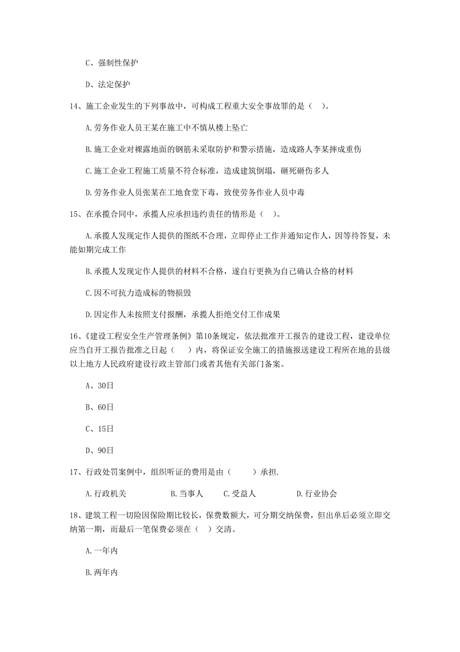 衡水市二级建造师《建设工程法规及相关知识》模拟试卷 附答案_第4页