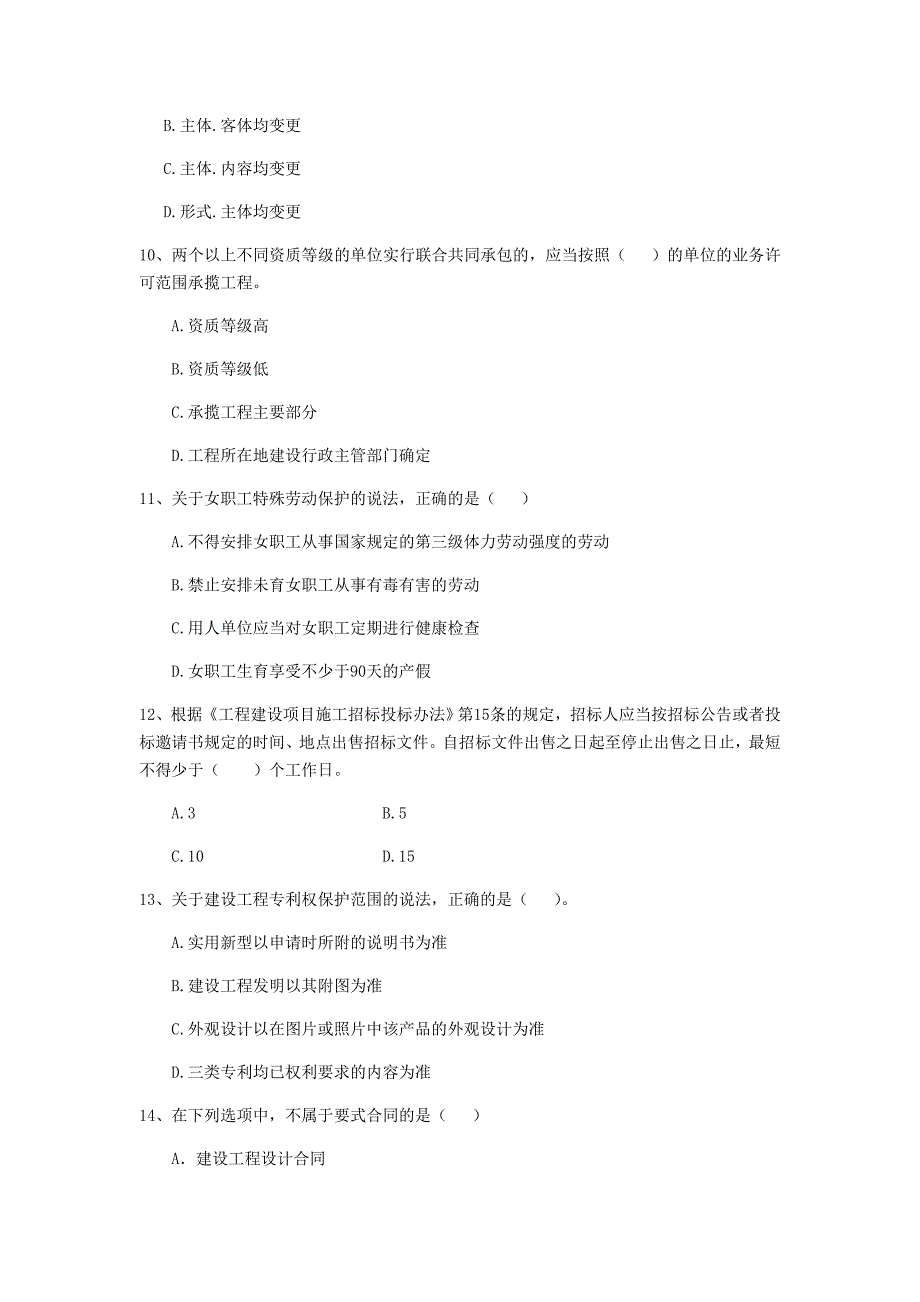 赤峰市二级建造师《建设工程法规及相关知识》模拟试卷 附解析_第3页