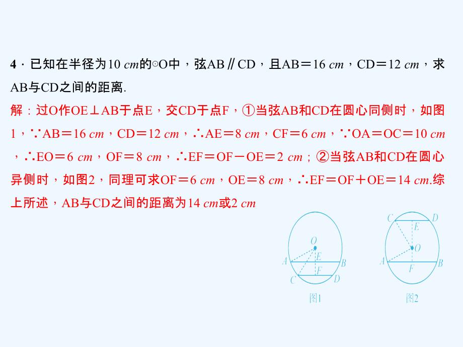 2017年秋九年级数学上册 24 圆易错课堂（四）圆中的多解问题 （新版）新人教版_第4页