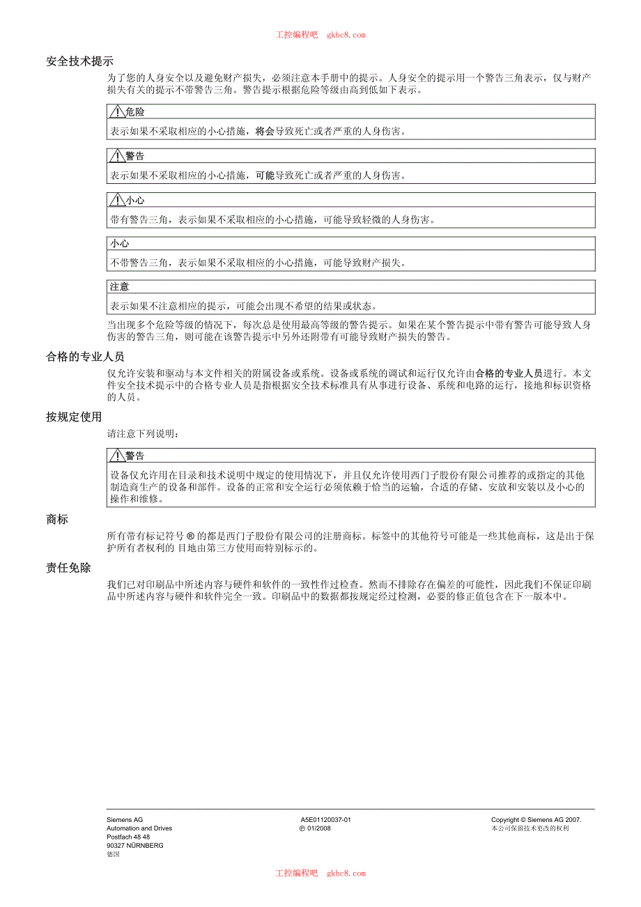 西门子et200s终端模块设备手册中文超清版_第2页