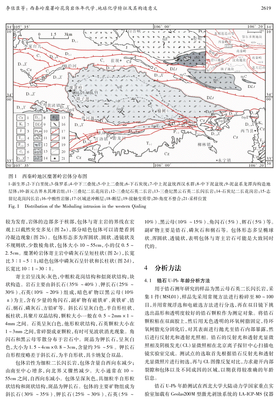 西秦岭糜署岭花岗岩体年代学、地球化学特征及其构造意义_第3页