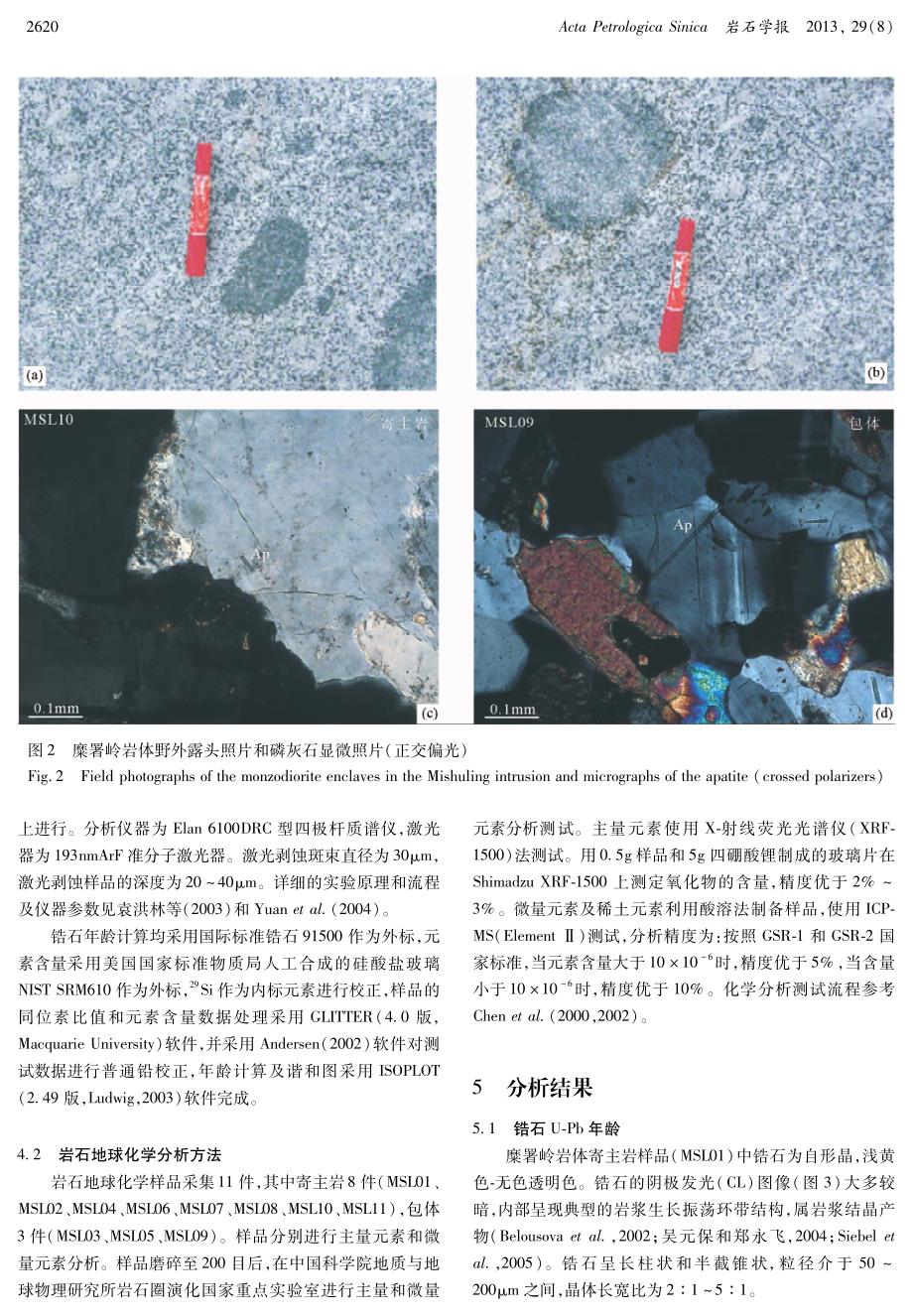 西秦岭糜署岭花岗岩体年代学、地球化学特征及其构造意义_第4页