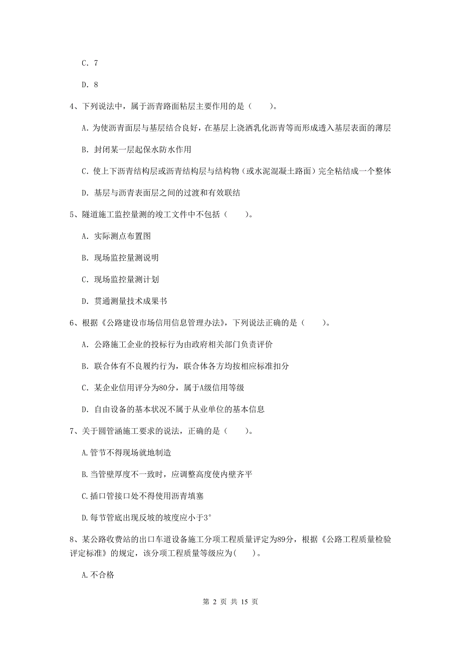 2020版注册二级建造师《公路工程管理与实务》测试题d卷 附答案_第2页