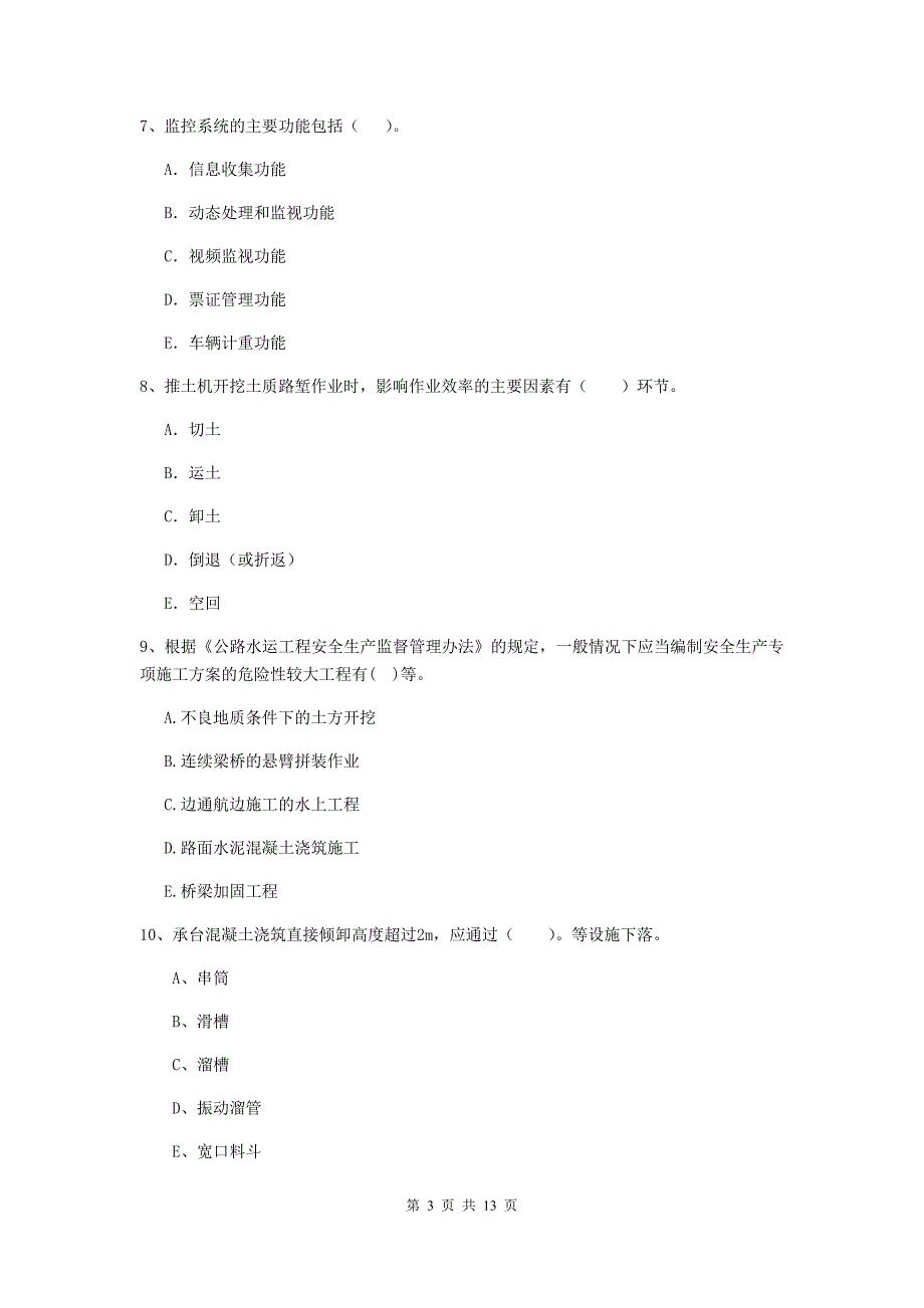 2020版国家二级建造师《公路工程管理与实务》多项选择题【40题】专项检测（ii卷） （附解析）_第3页