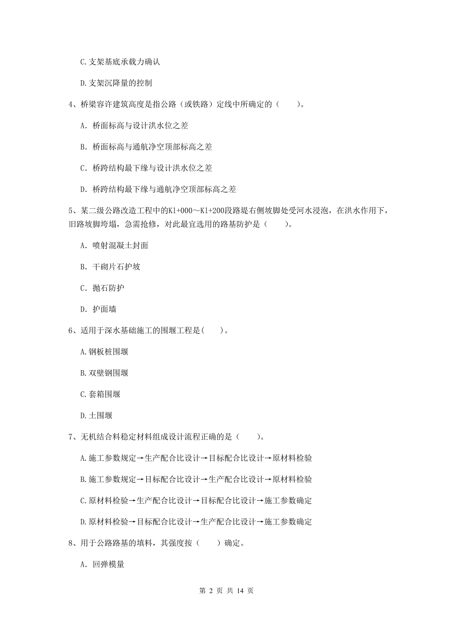 云南省2020年二级建造师《公路工程管理与实务》练习题b卷 （附答案）_第2页