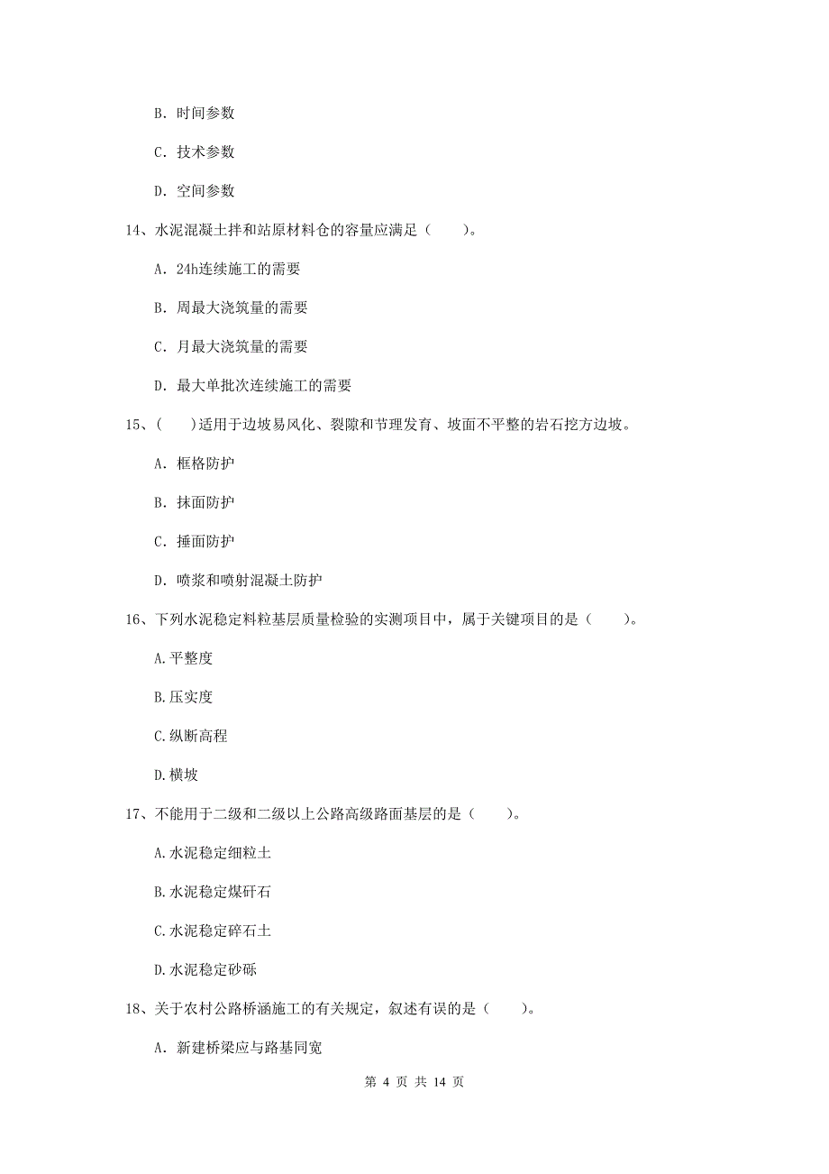 云南省2020年二级建造师《公路工程管理与实务》练习题b卷 （附答案）_第4页