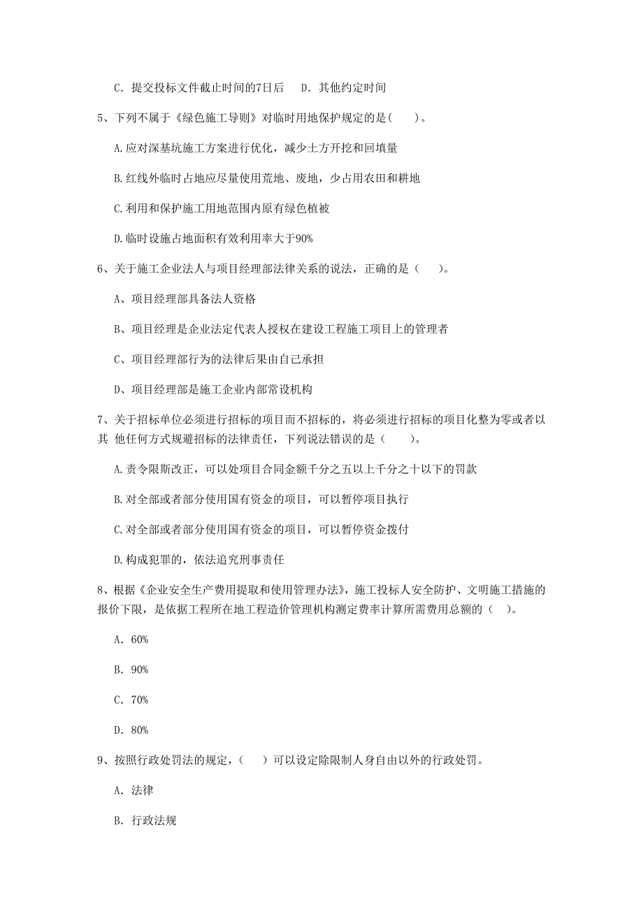 江西省2020年二级建造师《建设工程法规及相关知识》模拟试卷a卷 （含答案）_第2页