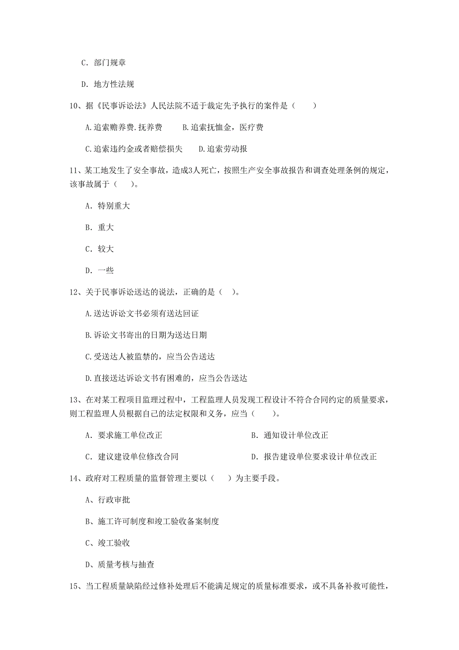 江西省2020年二级建造师《建设工程法规及相关知识》模拟试卷a卷 （含答案）_第3页