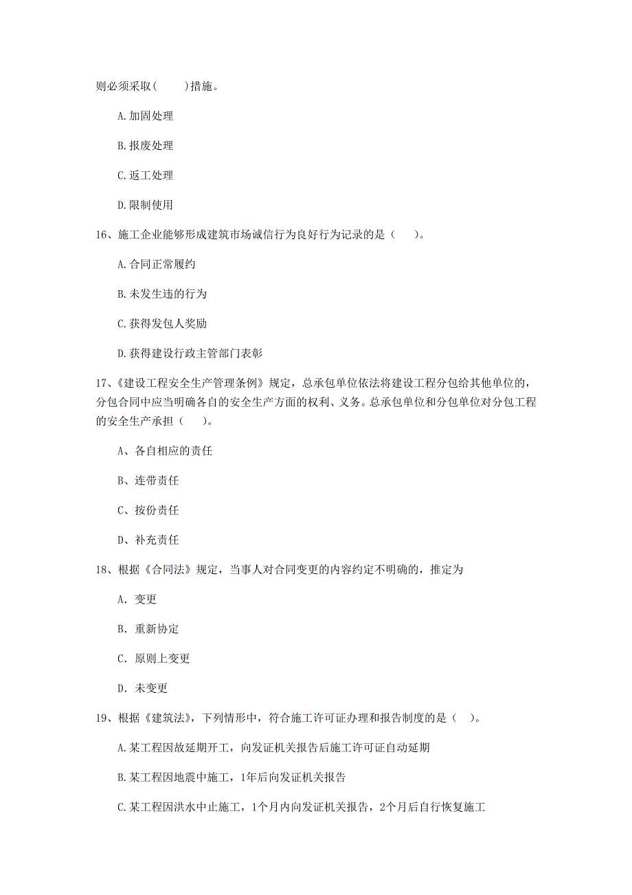 江西省2020年二级建造师《建设工程法规及相关知识》模拟试卷a卷 （含答案）_第4页