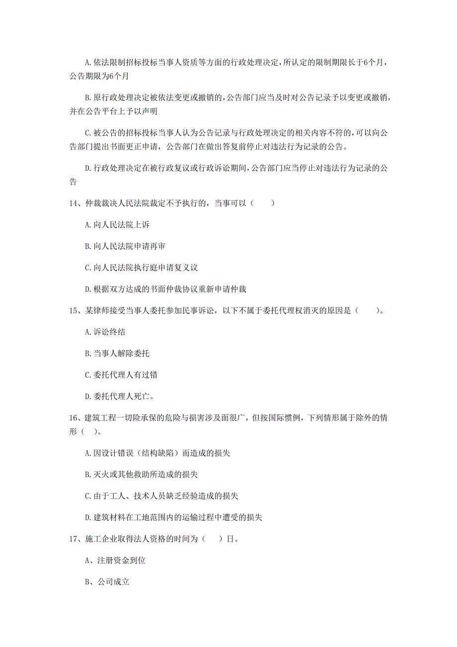 2019版全国二级建造师《建设工程法规及相关知识》单选题【150题】专项检测 （含答案）_第4页