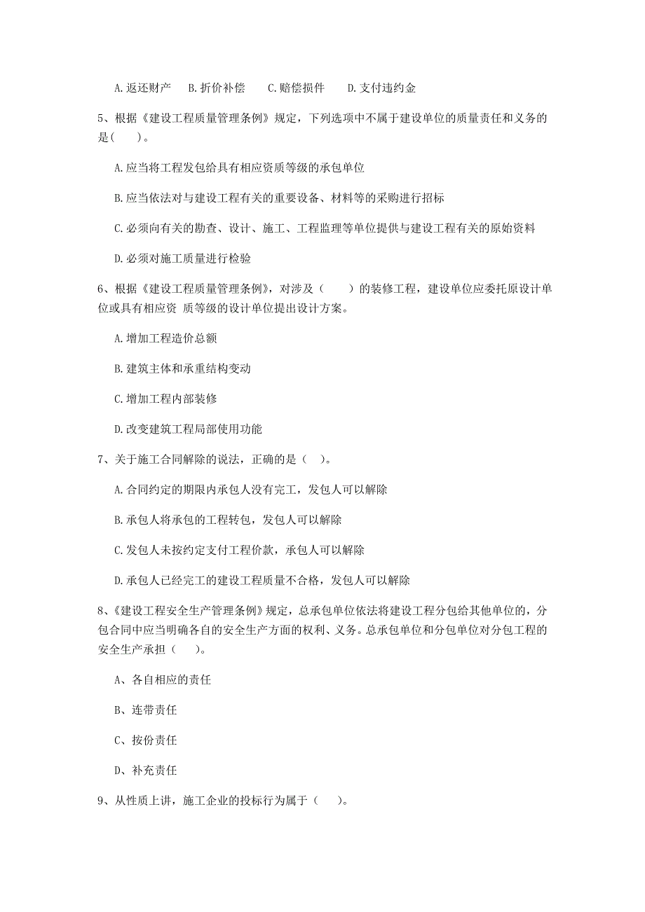 2019-2020年全国二级建造师《建设工程法规及相关知识》单项选择题【200题】专项测试 附答案_第2页