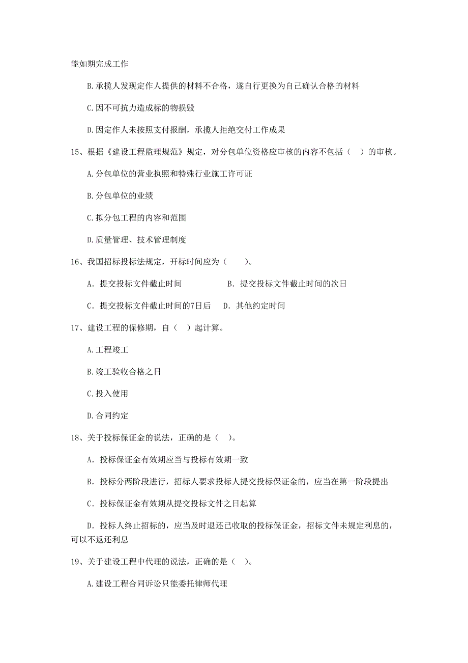 2019-2020年全国二级建造师《建设工程法规及相关知识》单项选择题【200题】专项测试 附答案_第4页