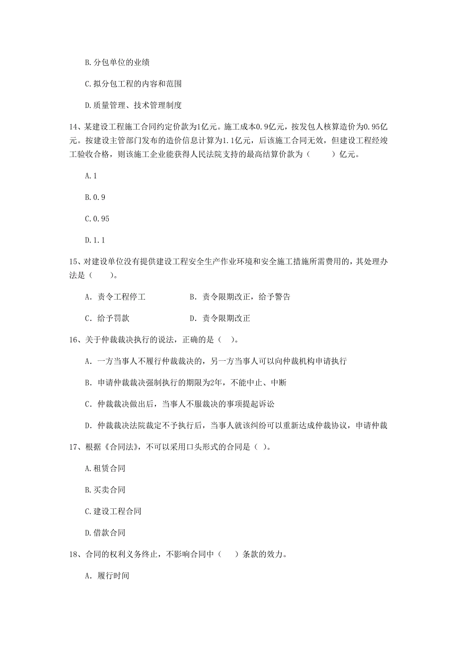 甘肃省2019年二级建造师《建设工程法规及相关知识》模拟考试c卷 （含答案）_第4页