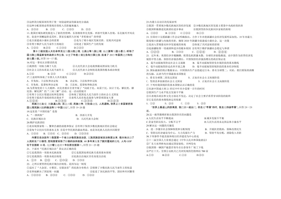 政治前600竞赛题_第2页